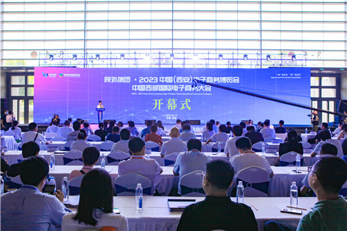 陜外集團·2023中國（西安）電子商務博覽會成功舉辦